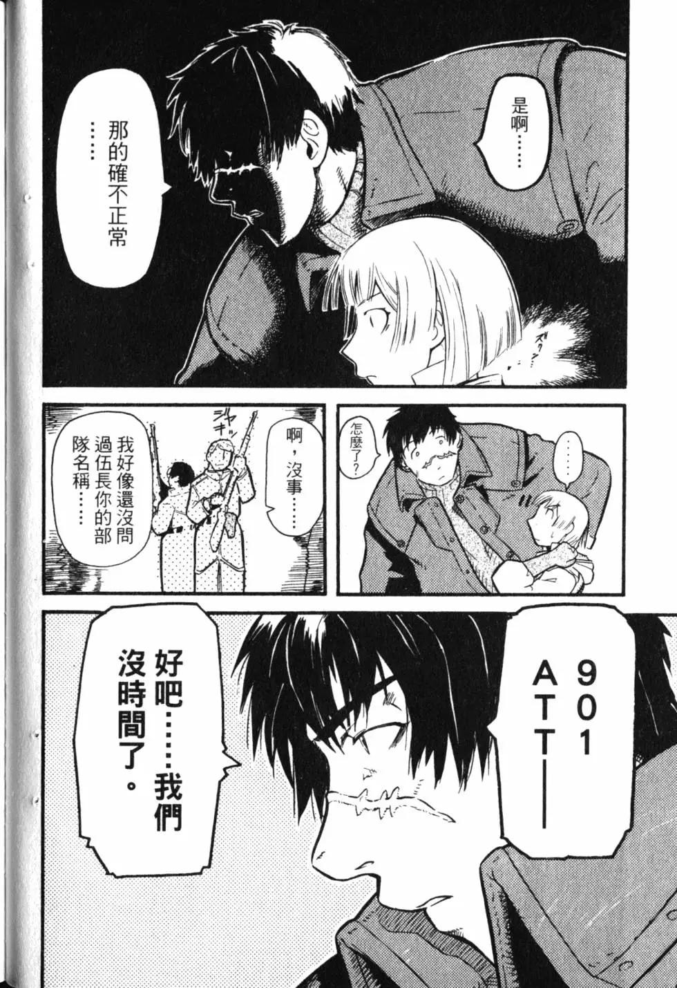 《非战特攻队》第01卷 第47页