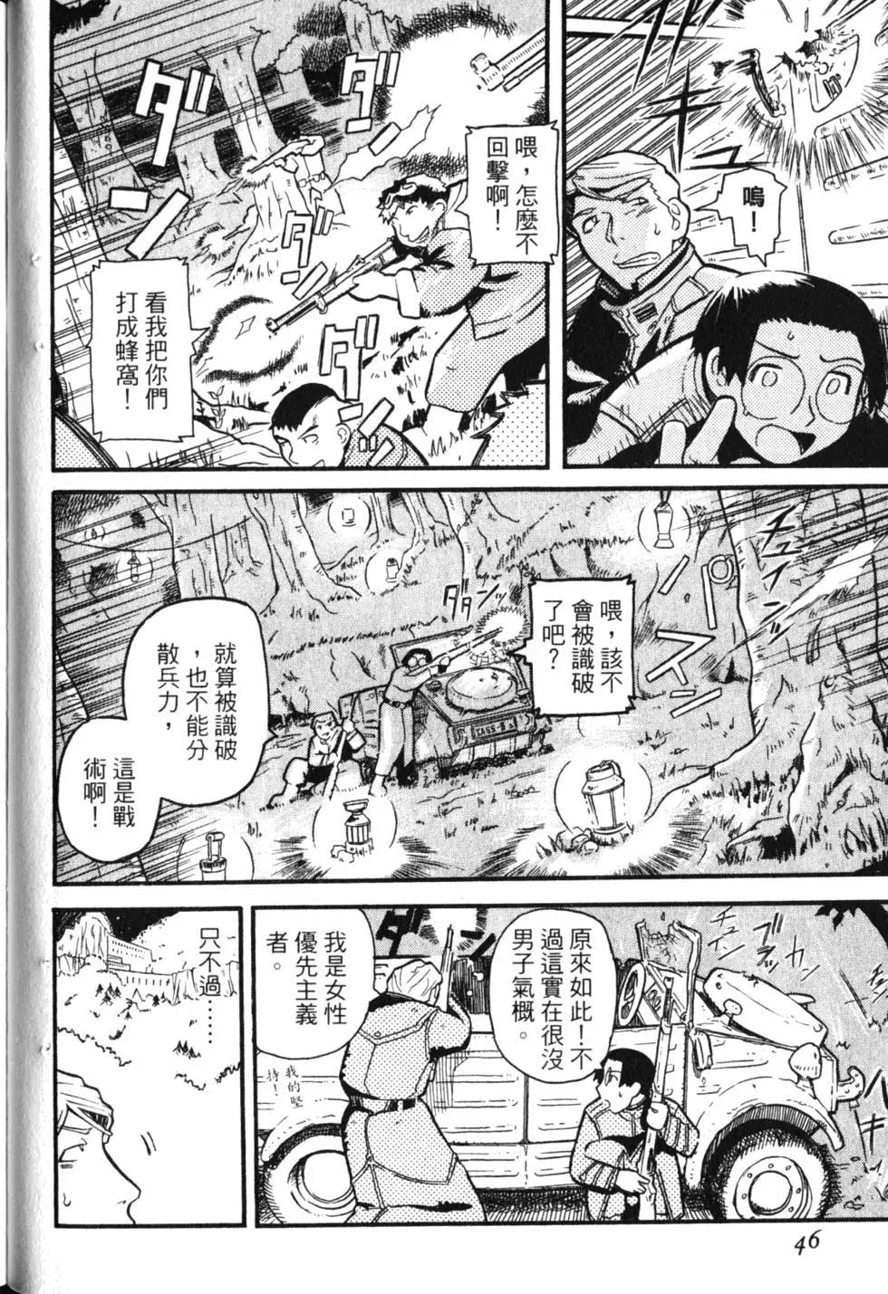 《非战特攻队》第01卷 第49页