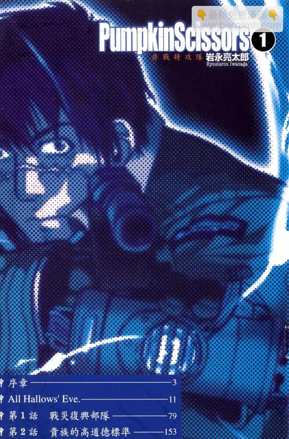 《非战特攻队》第01卷 第4页