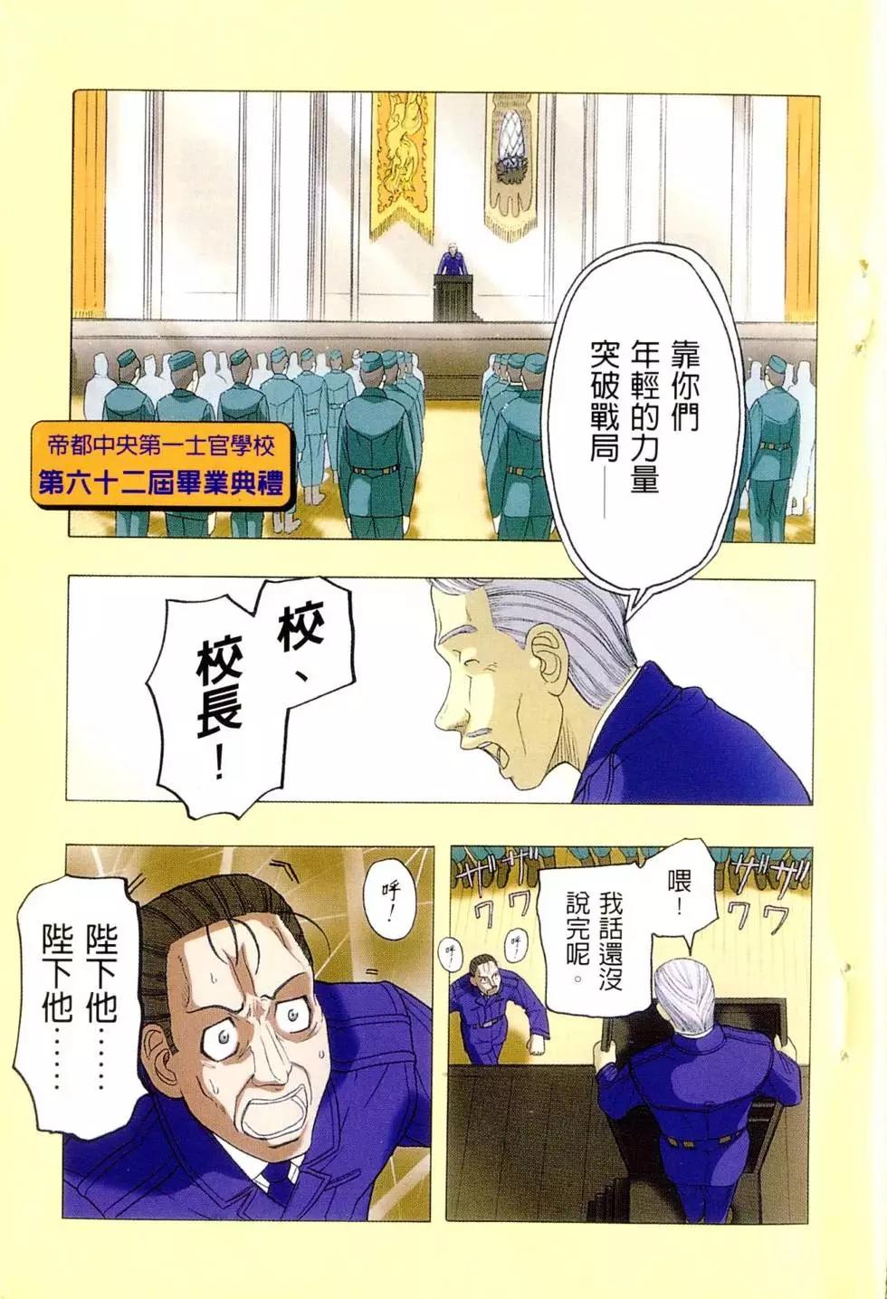 《非战特攻队》第01卷 第6页
