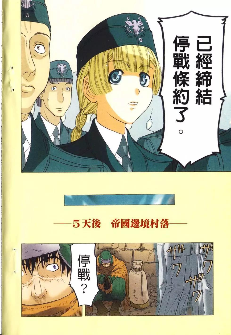 《非战特攻队》第01卷 第7页