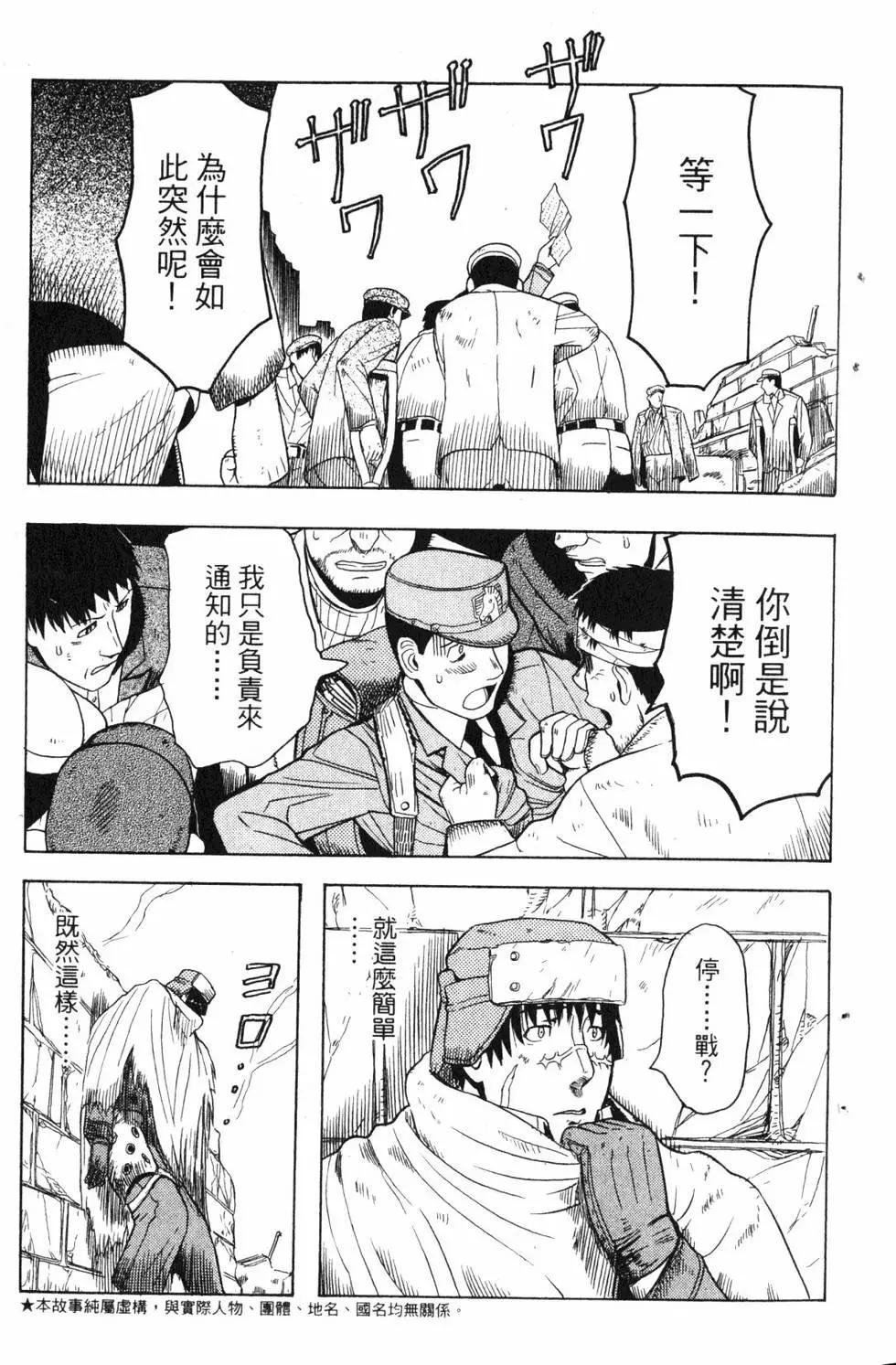 《非战特攻队》第01卷 第8页