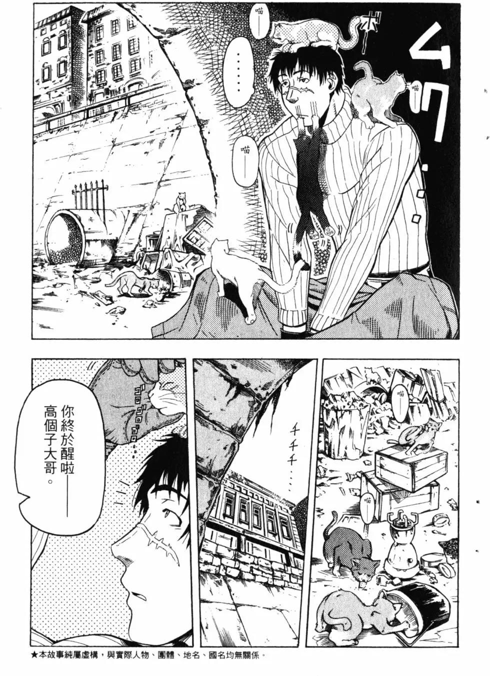 《非战特攻队》第02卷 第10页