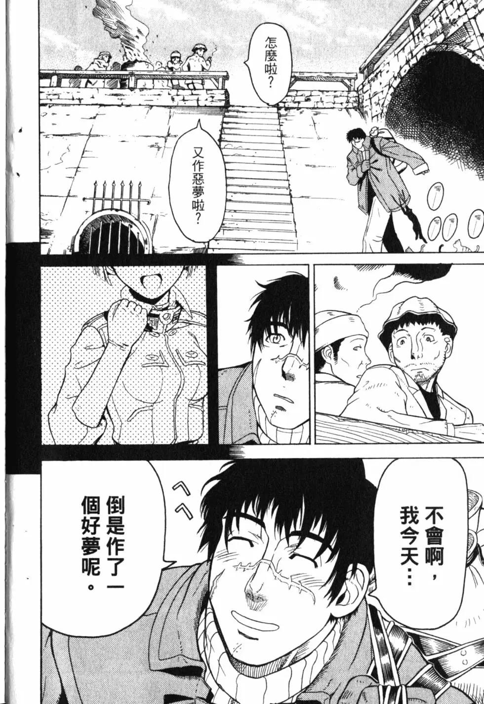 《非战特攻队》第02卷 第11页