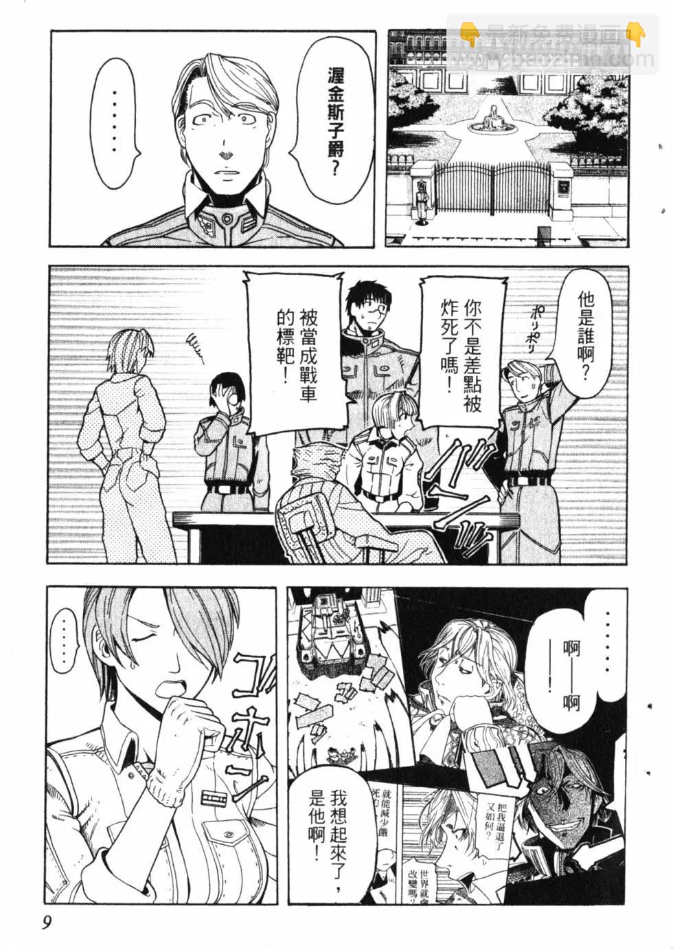 《非战特攻队》第02卷 第12页