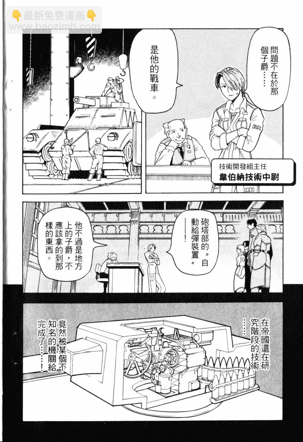《非战特攻队》第02卷 第13页