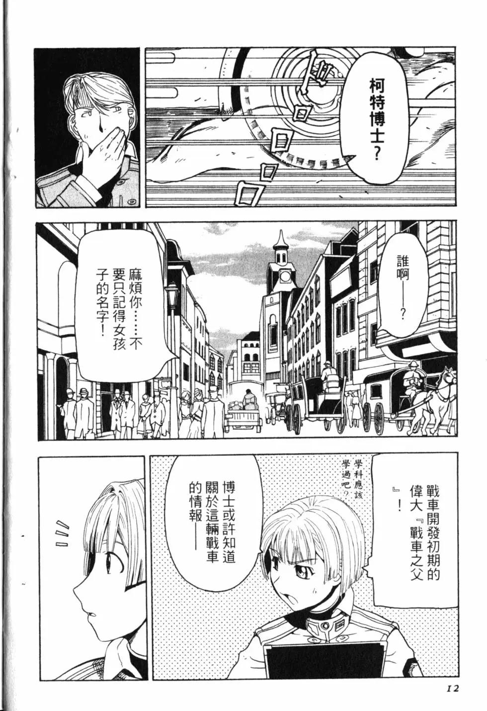《非战特攻队》第02卷 第15页
