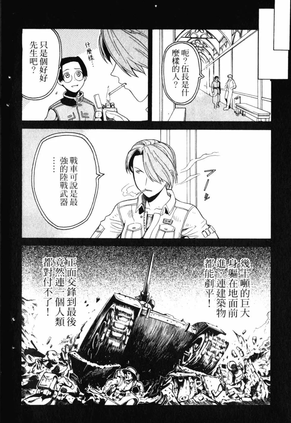 《非战特攻队》第02卷 第17页