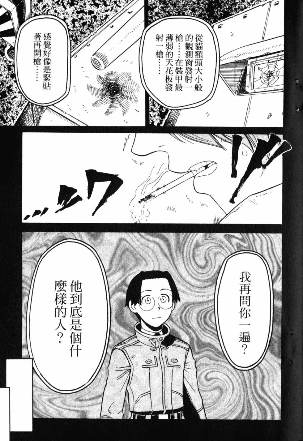 《非战特攻队》第02卷 第18页