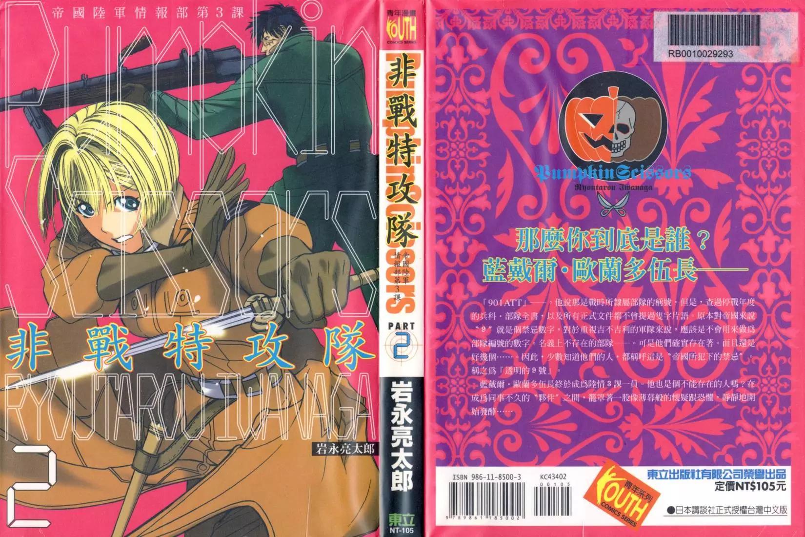 《非战特攻队》第02卷 第1页