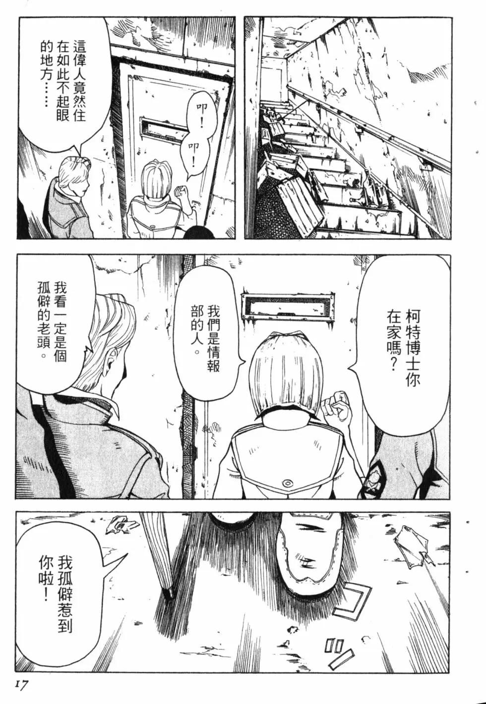 《非战特攻队》第02卷 第20页