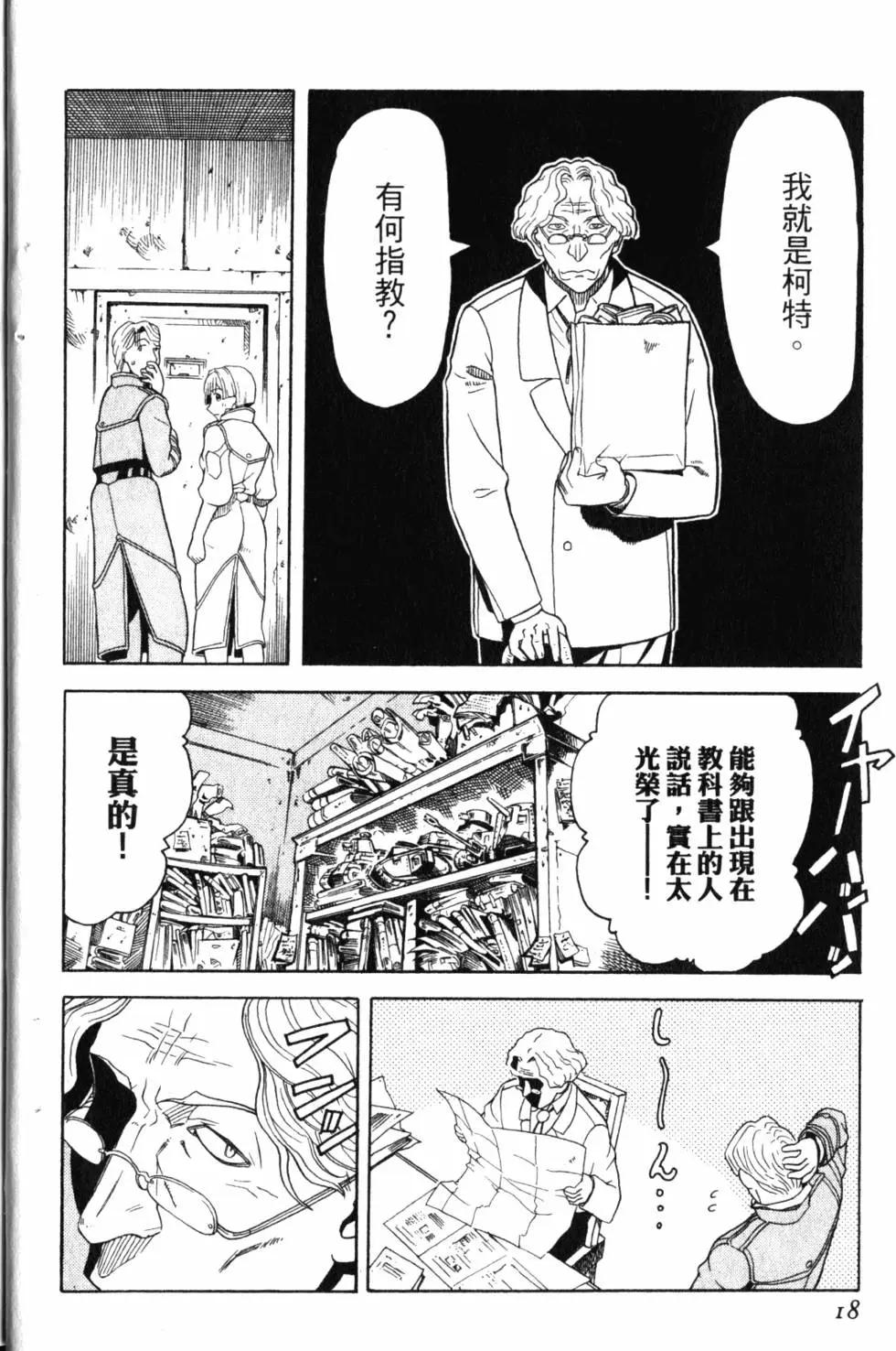 《非战特攻队》第02卷 第21页