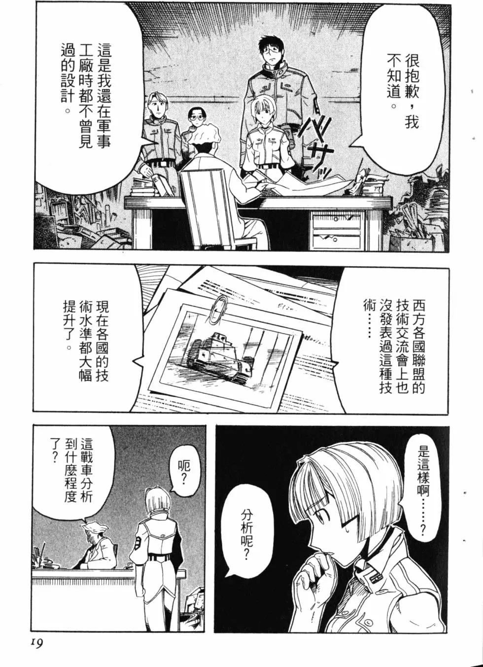 《非战特攻队》第02卷 第22页