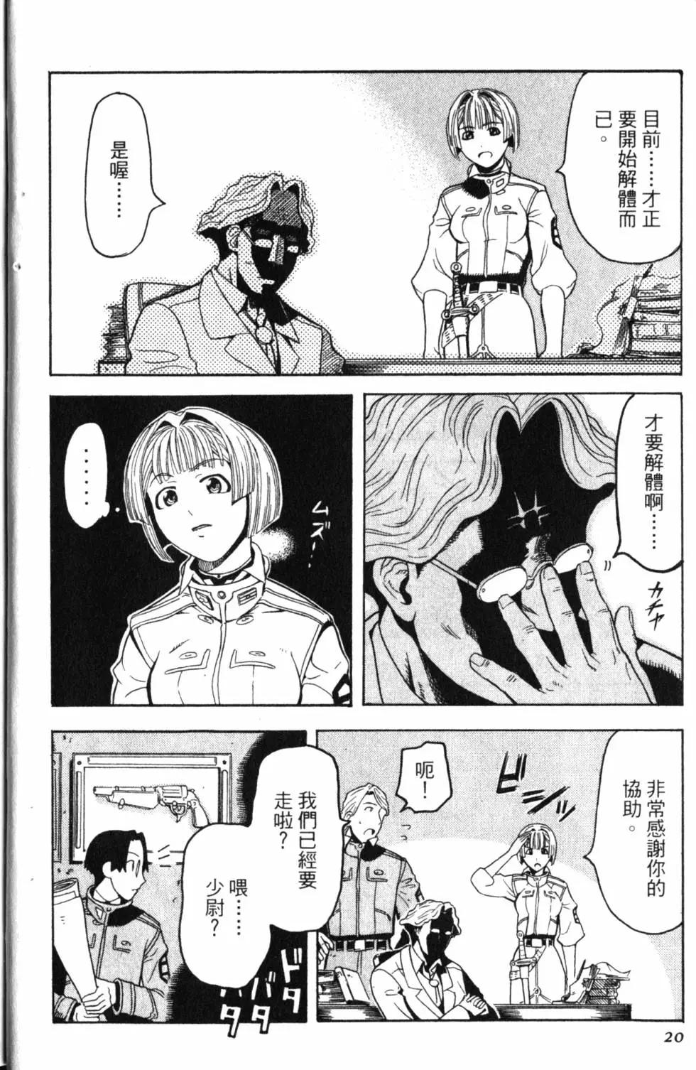 《非战特攻队》第02卷 第23页
