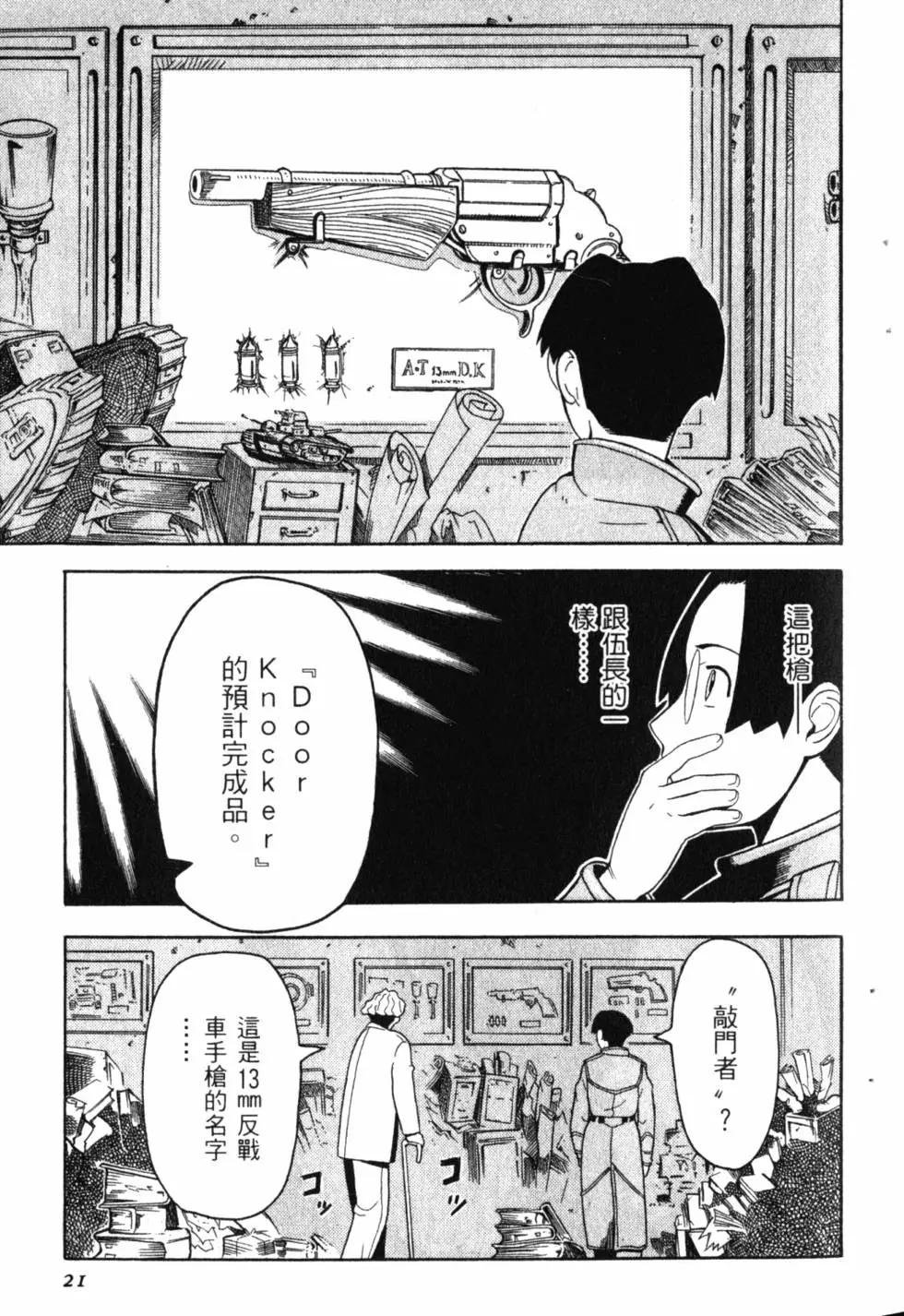 《非战特攻队》第02卷 第24页