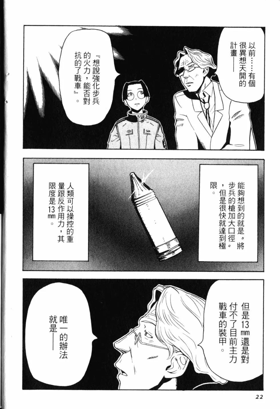 《非战特攻队》第02卷 第25页