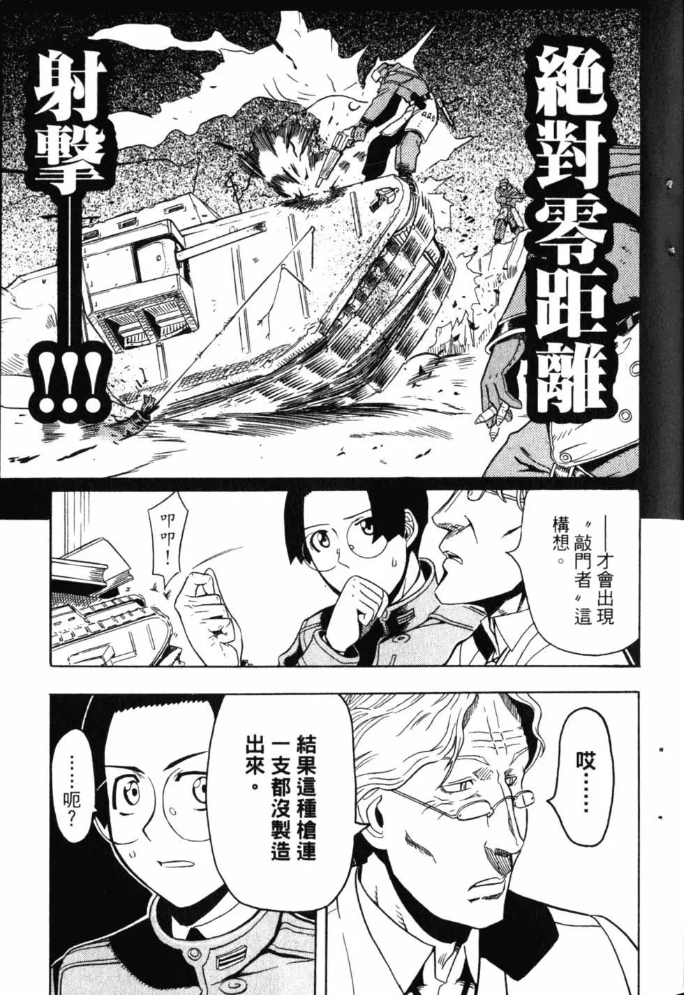 《非战特攻队》第02卷 第26页