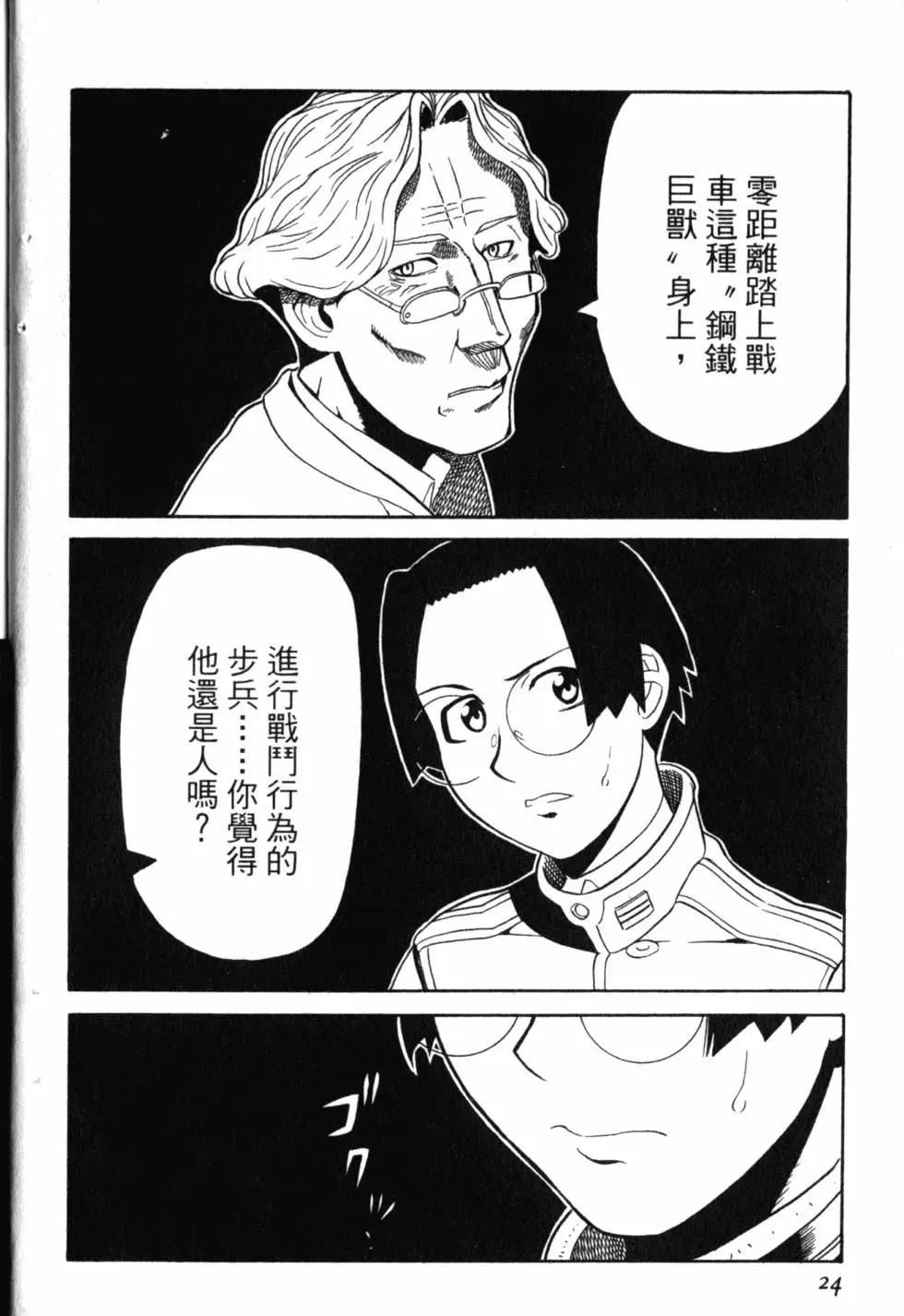 《非战特攻队》第02卷 第27页