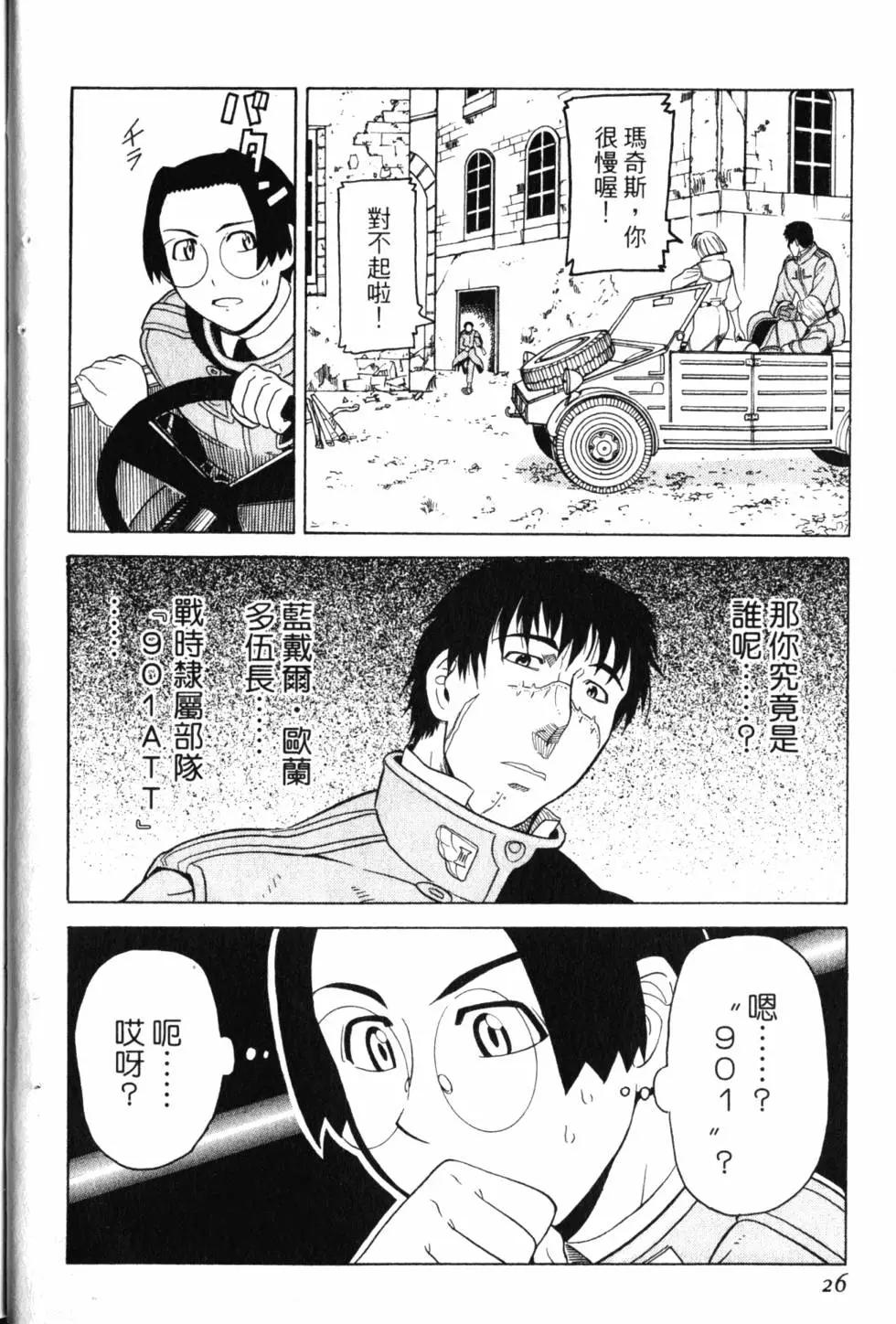 《非战特攻队》第02卷 第29页