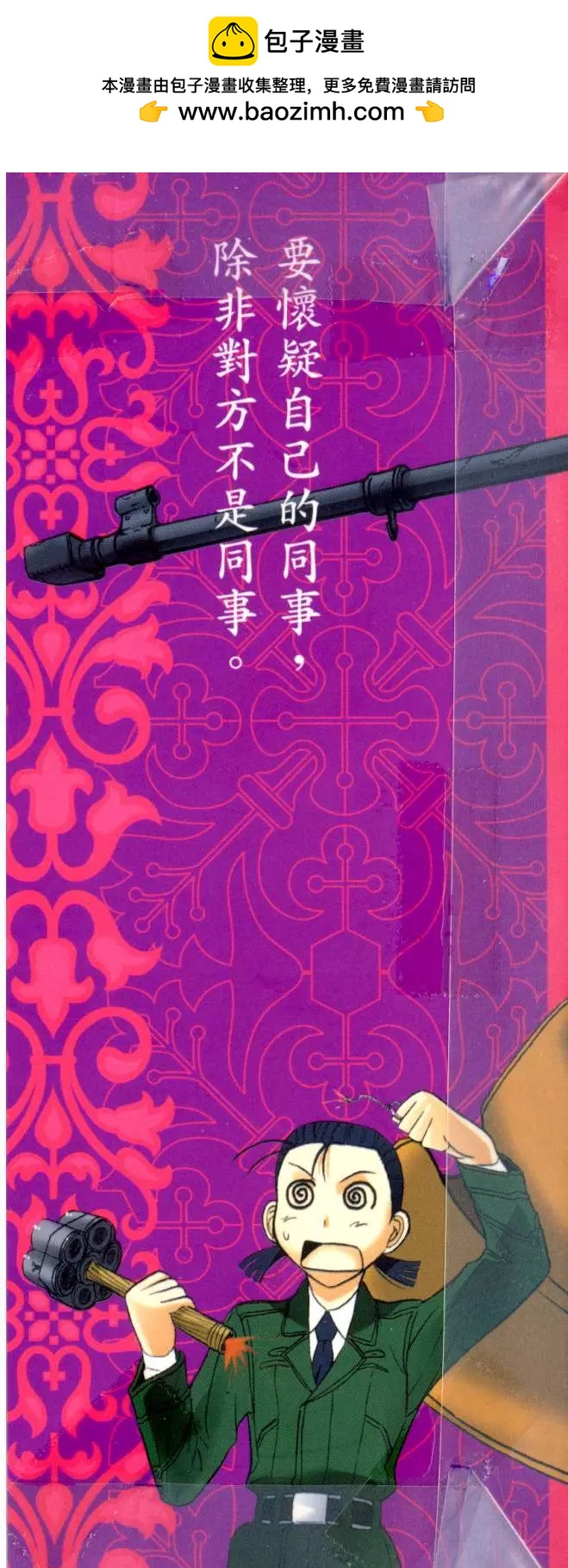 《非战特攻队》第02卷 第2页