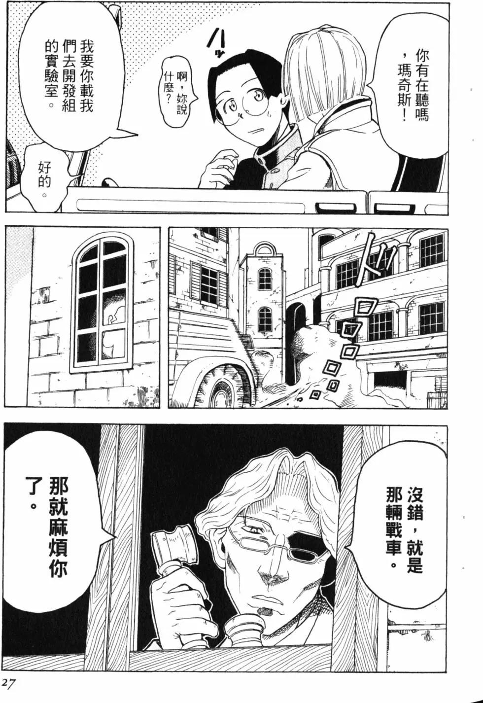 《非战特攻队》第02卷 第30页