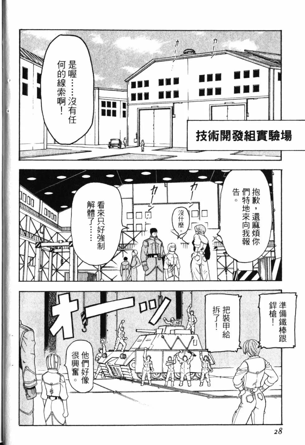 《非战特攻队》第02卷 第31页