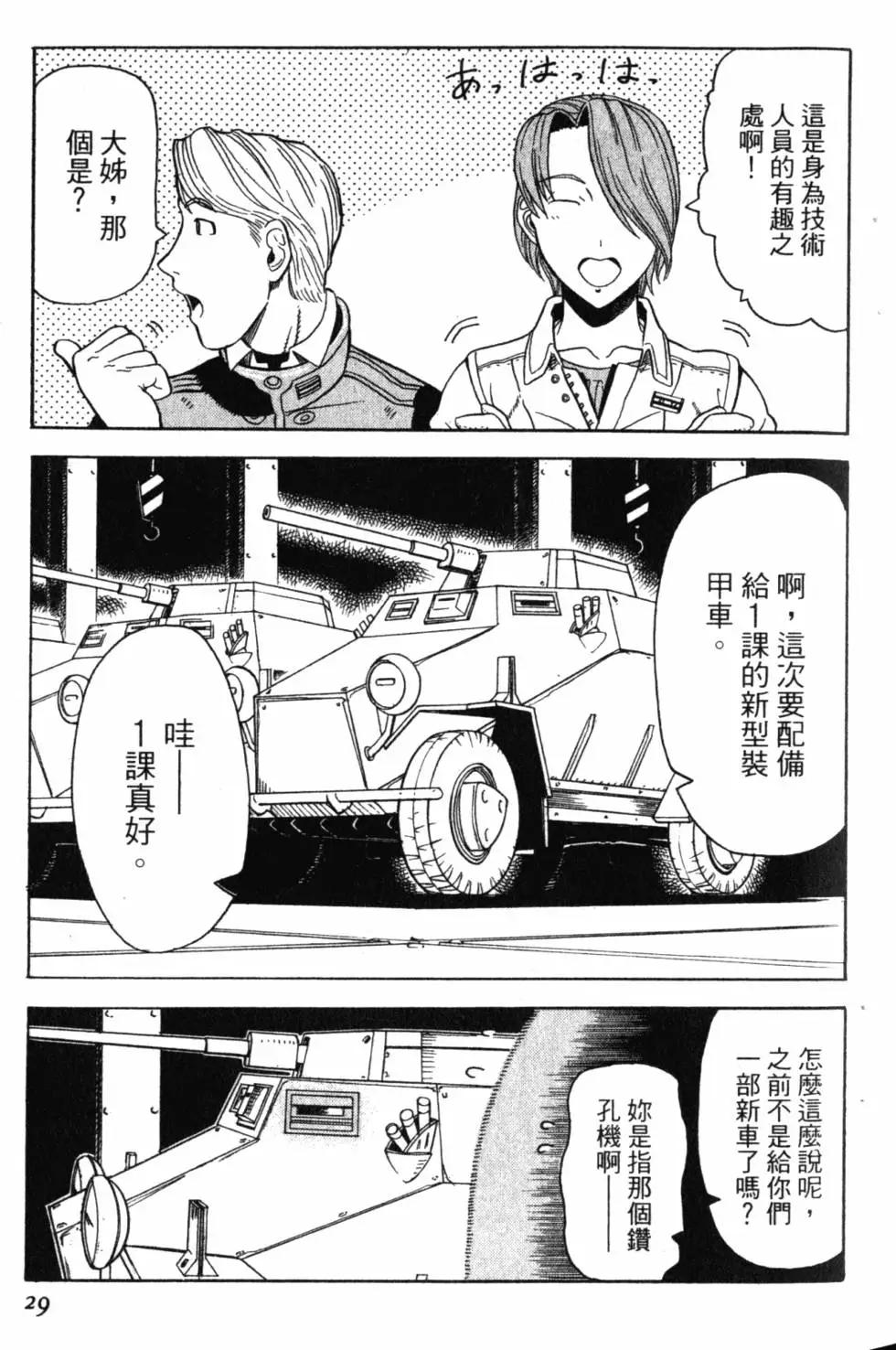 《非战特攻队》第02卷 第32页