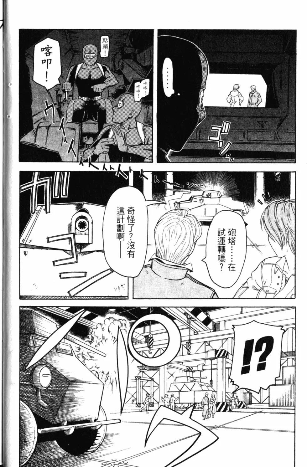《非战特攻队》第02卷 第33页