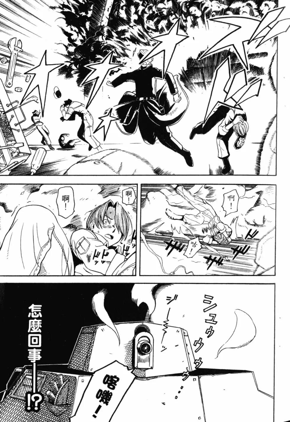 《非战特攻队》第02卷 第34页