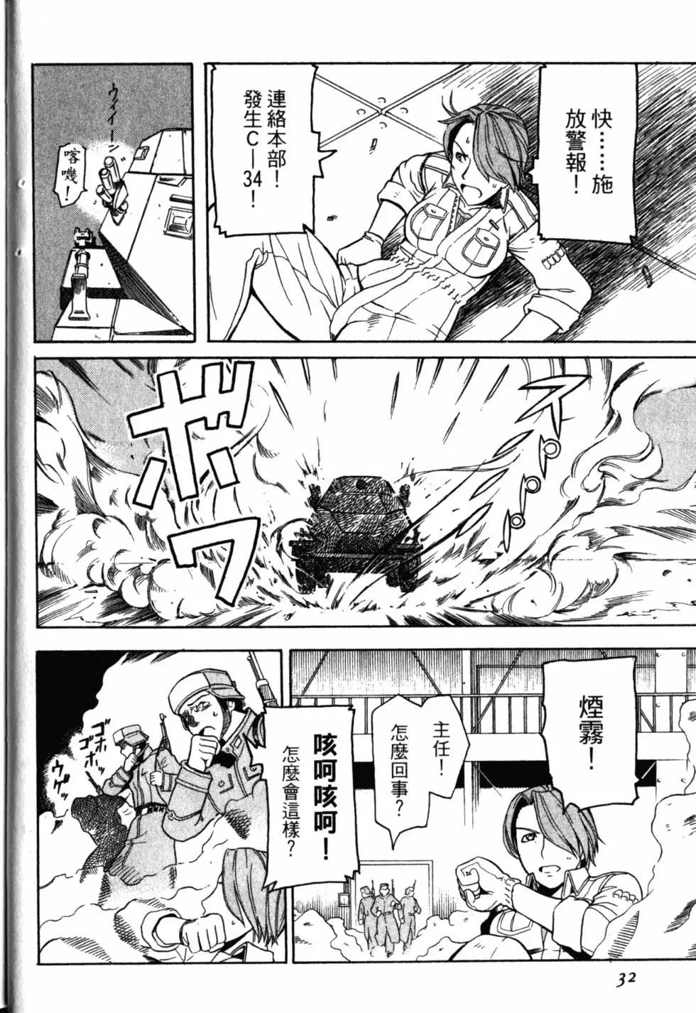 《非战特攻队》第02卷 第35页
