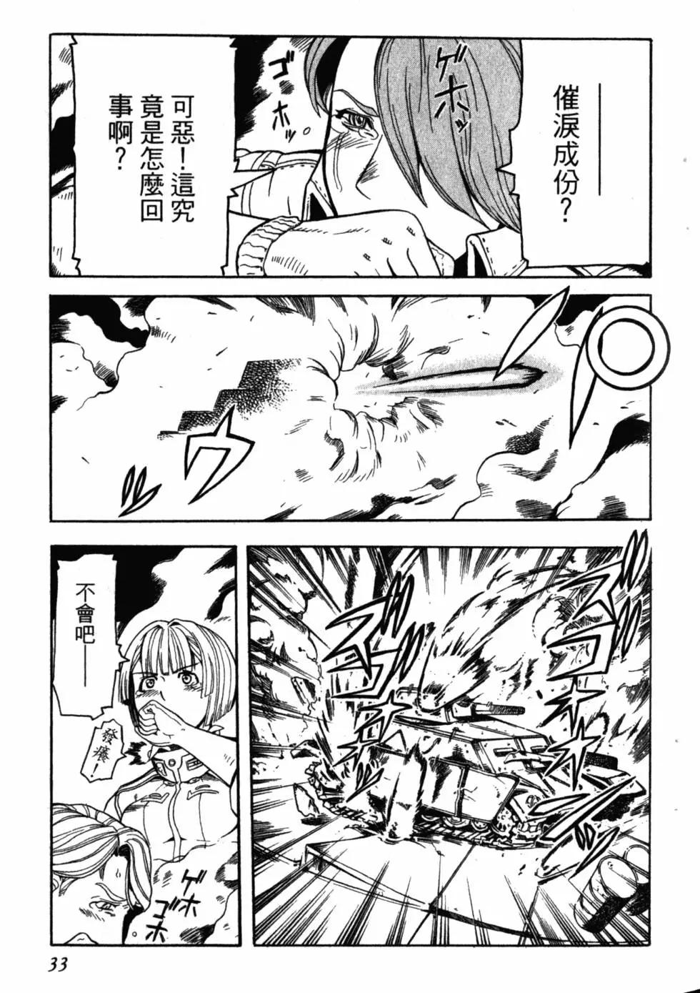 《非战特攻队》第02卷 第36页
