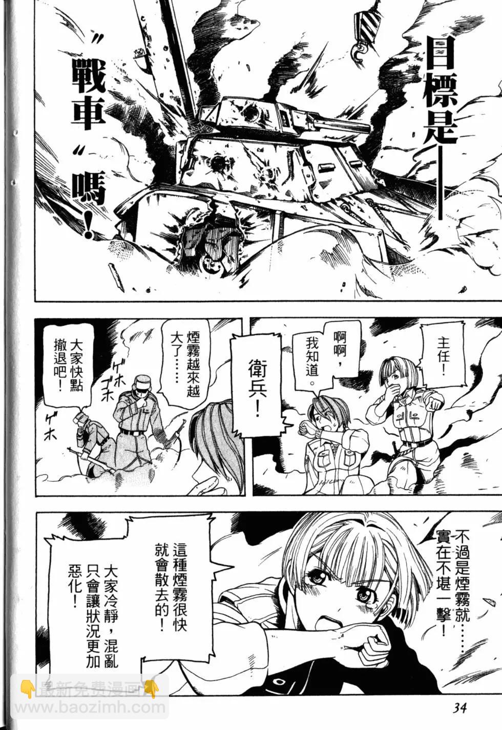《非战特攻队》第02卷 第37页