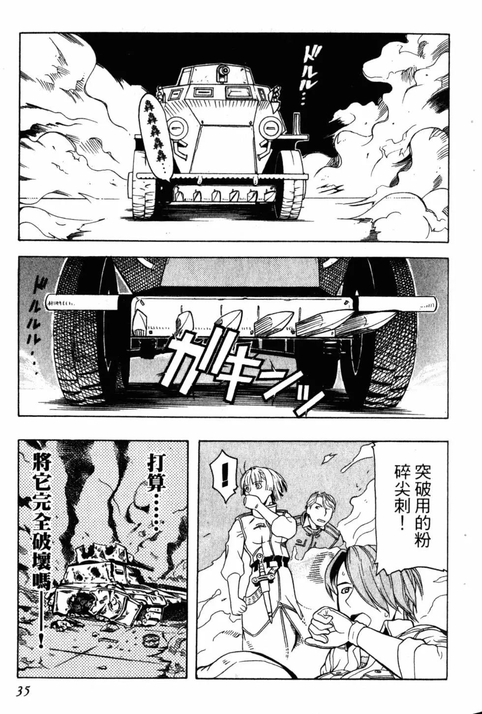 《非战特攻队》第02卷 第38页