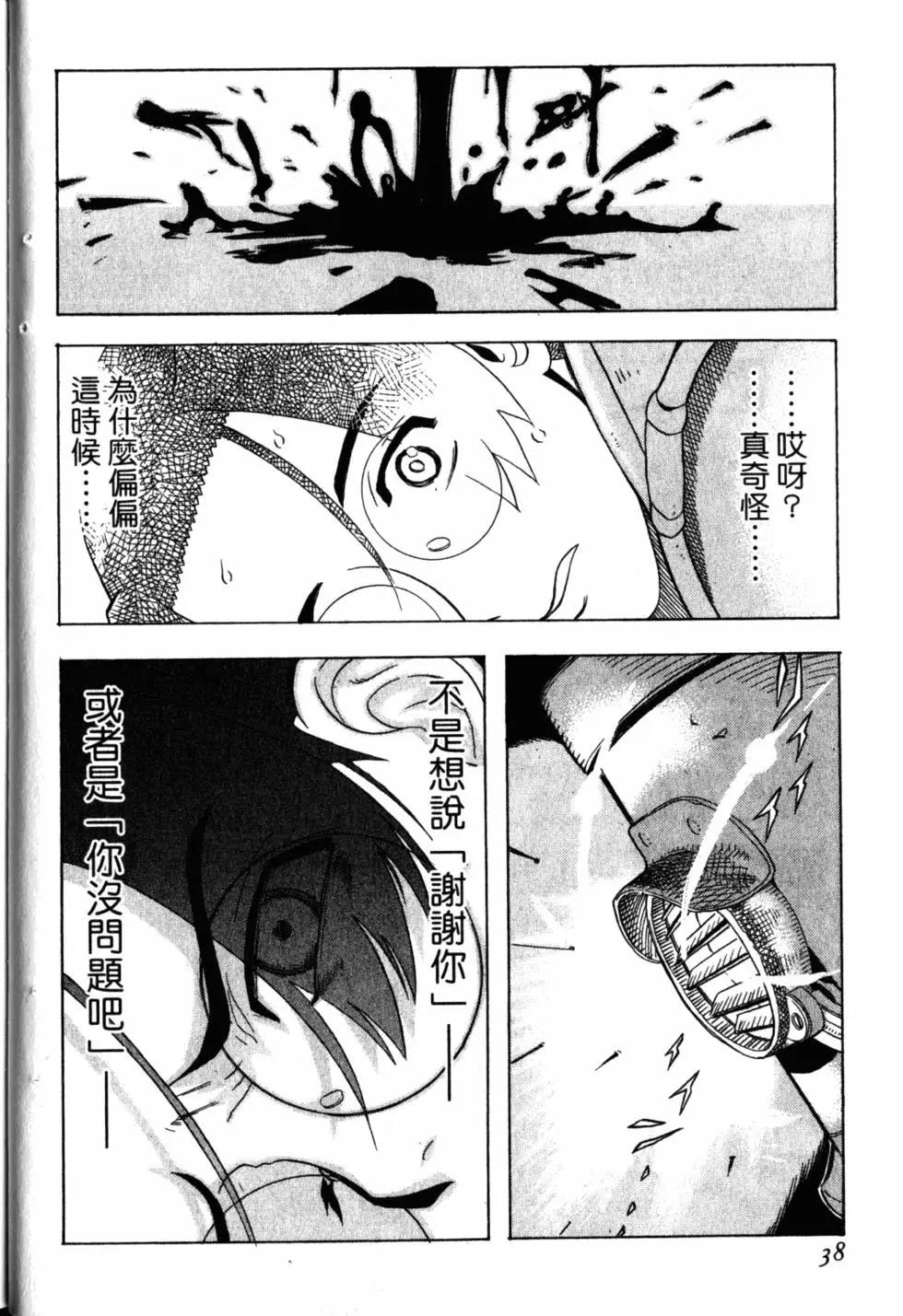 《非战特攻队》第02卷 第41页