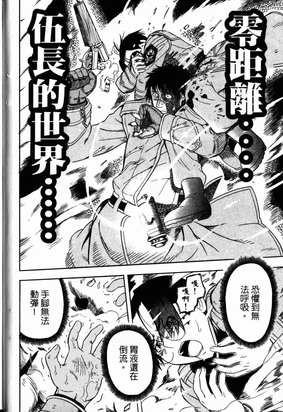 《非战特攻队》第02卷 第45页