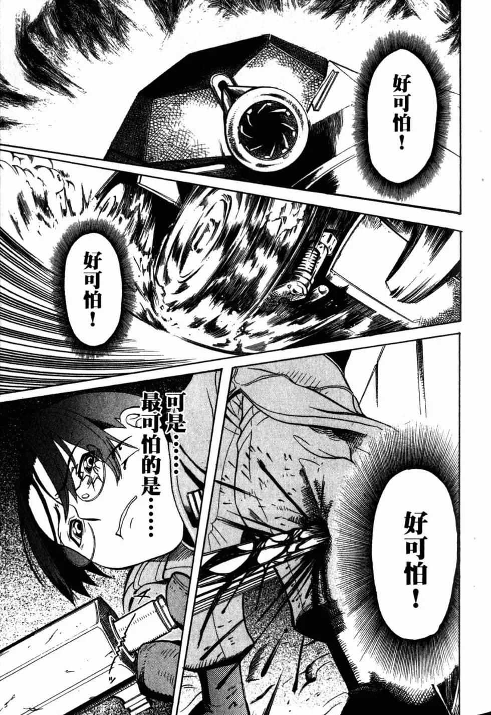 《非战特攻队》第02卷 第46页