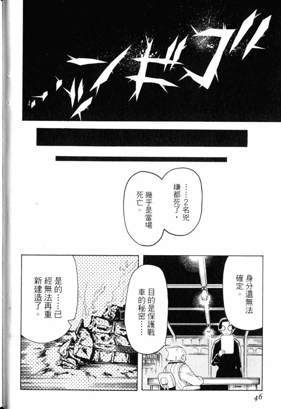 《非战特攻队》第02卷 第49页