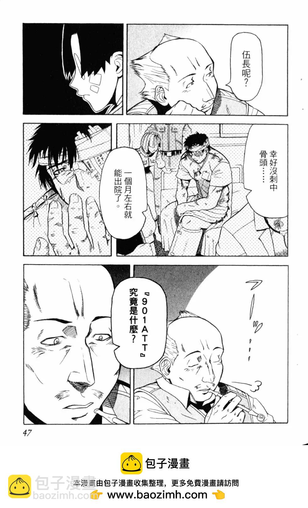 《非战特攻队》第02卷 第50页