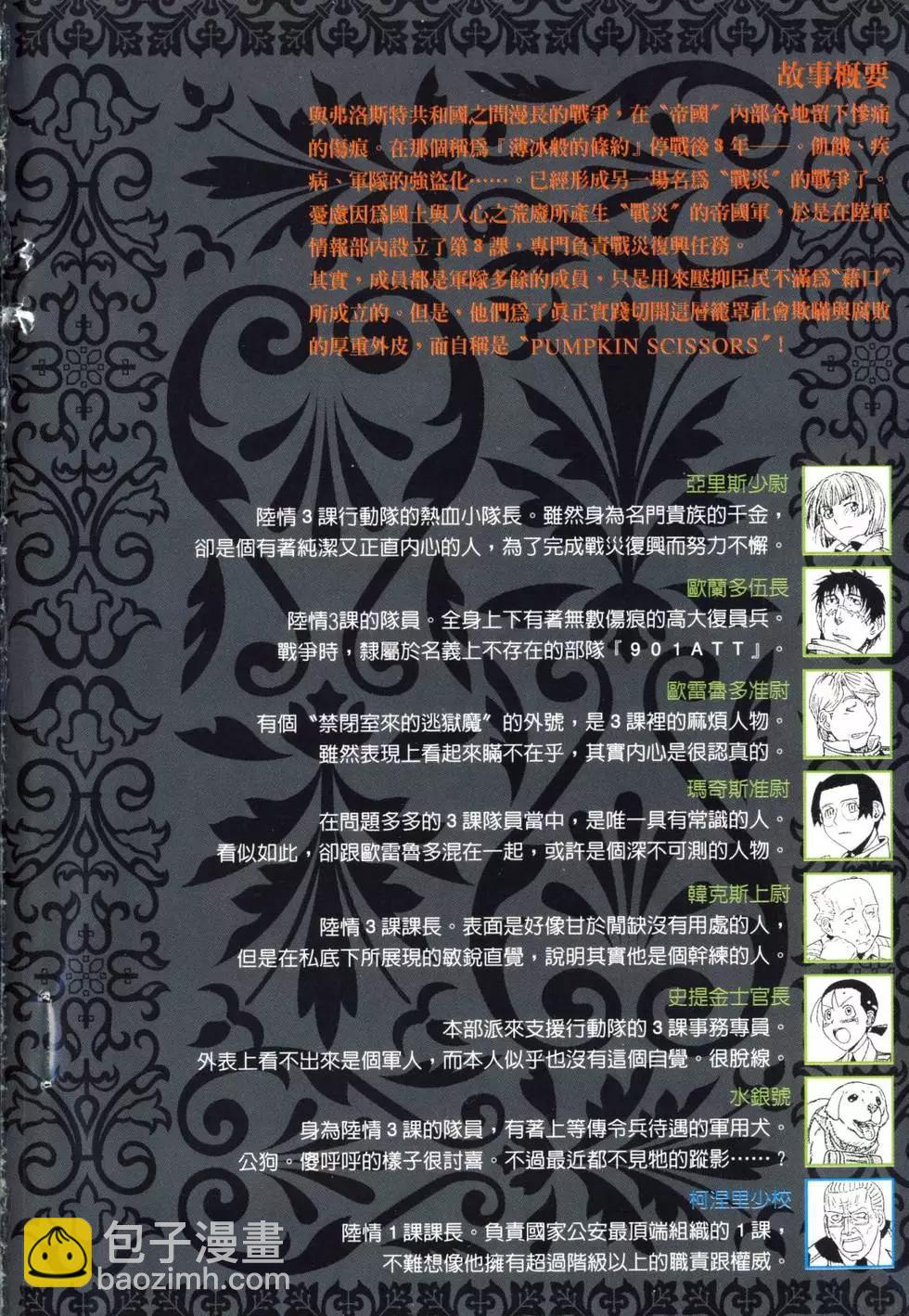 《非战特攻队》第02卷 第5页