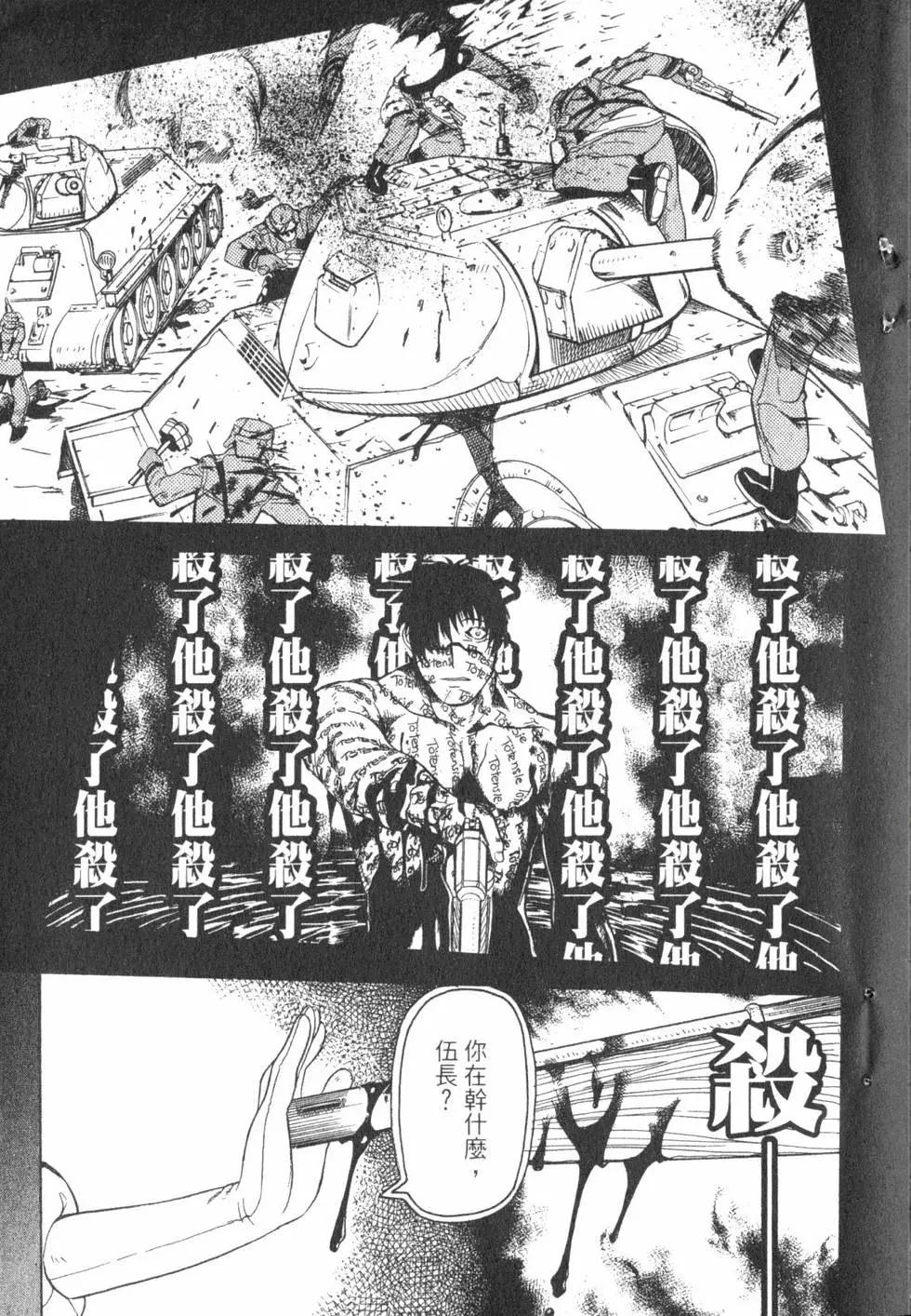 《非战特攻队》第02卷 第8页