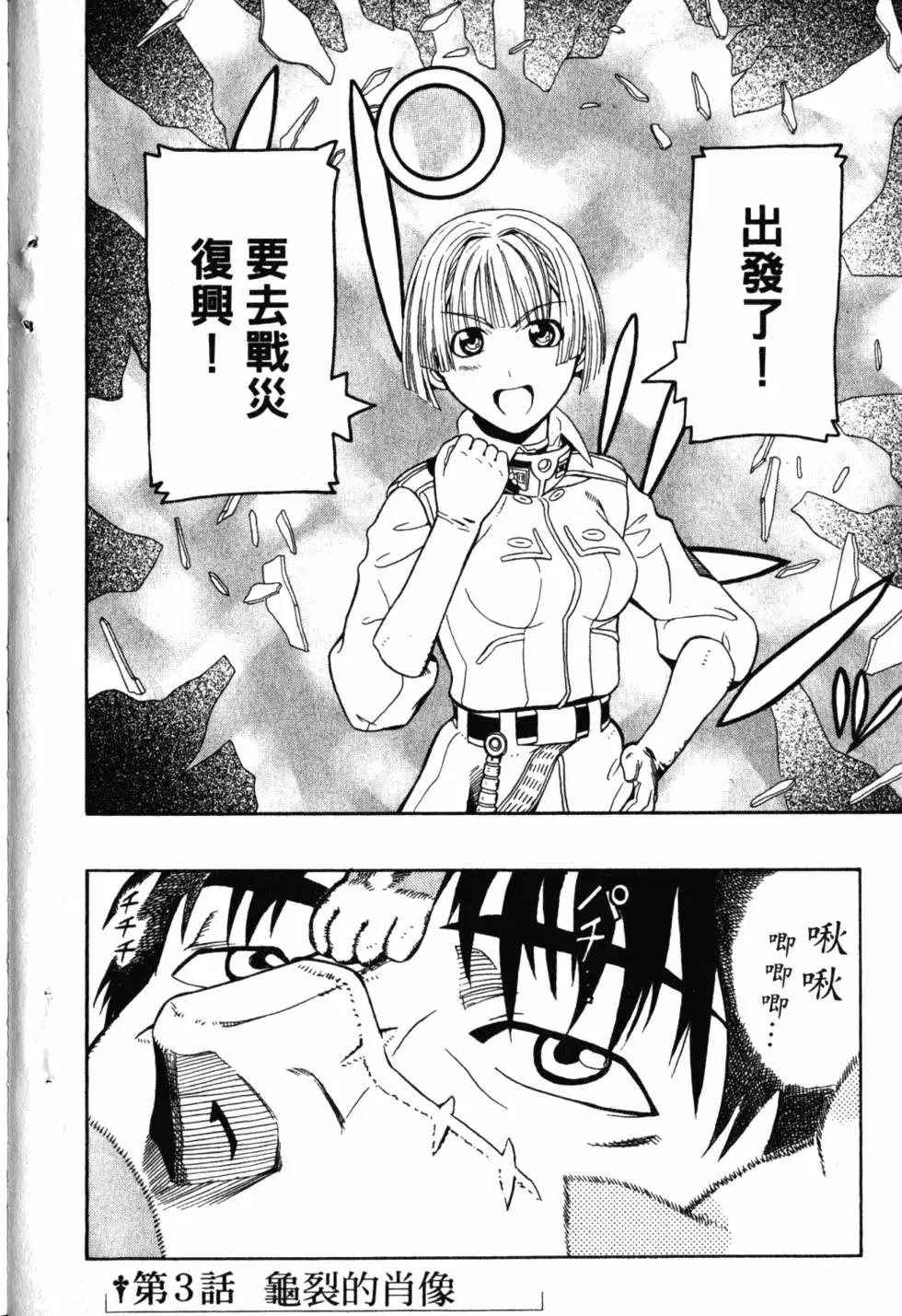 《非战特攻队》第02卷 第9页