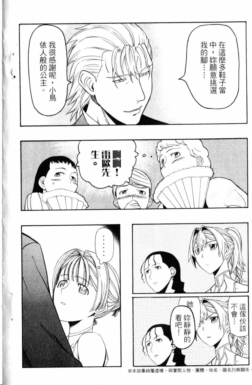 《非战特攻队》第04卷 第11页