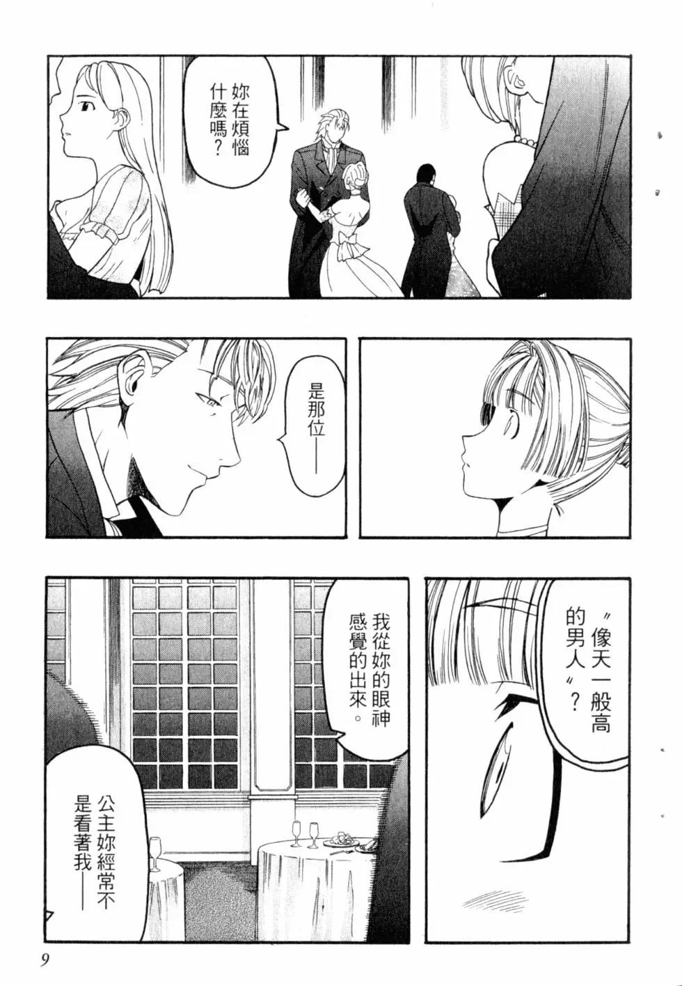 《非战特攻队》第04卷 第12页