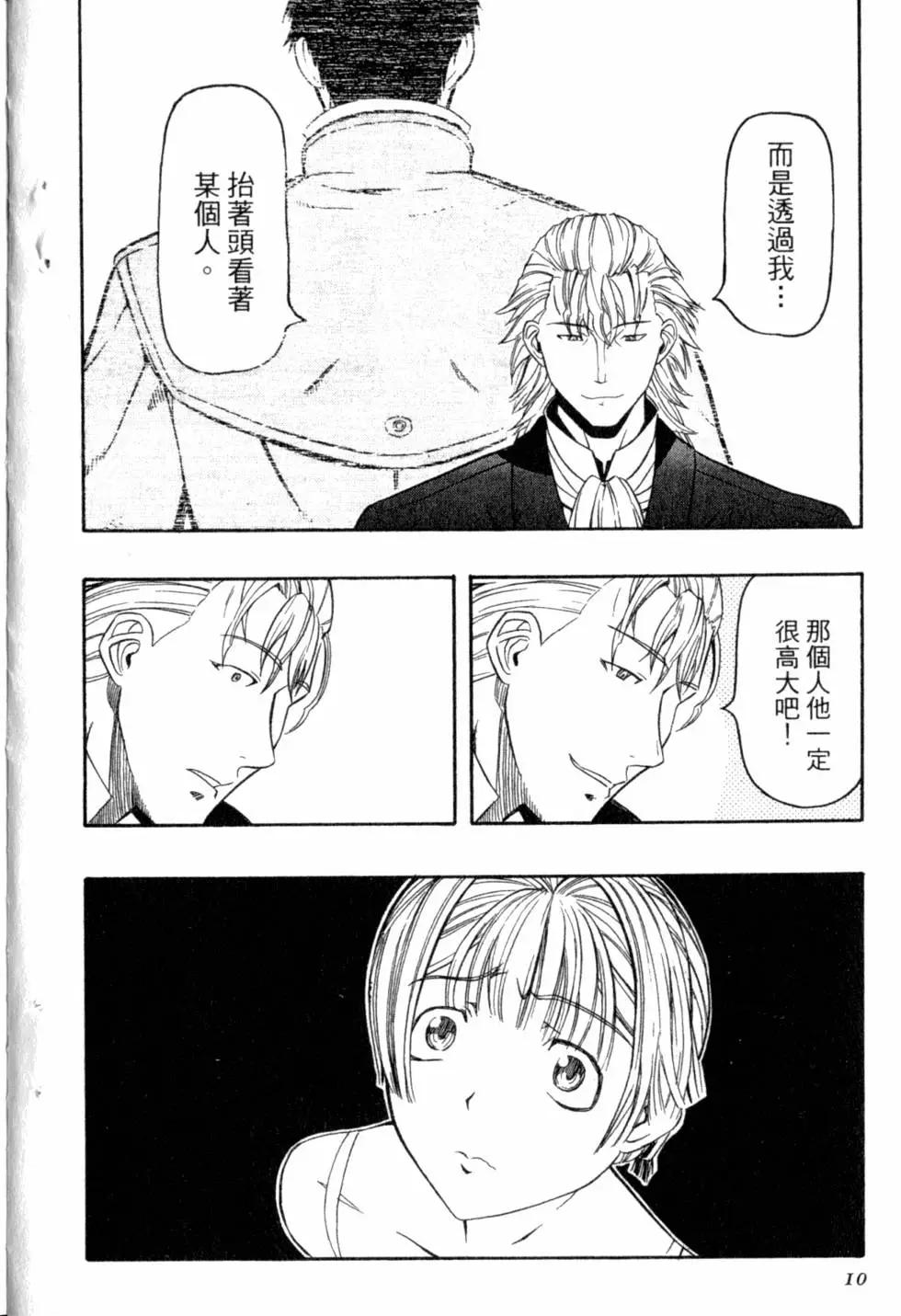 《非战特攻队》第04卷 第13页