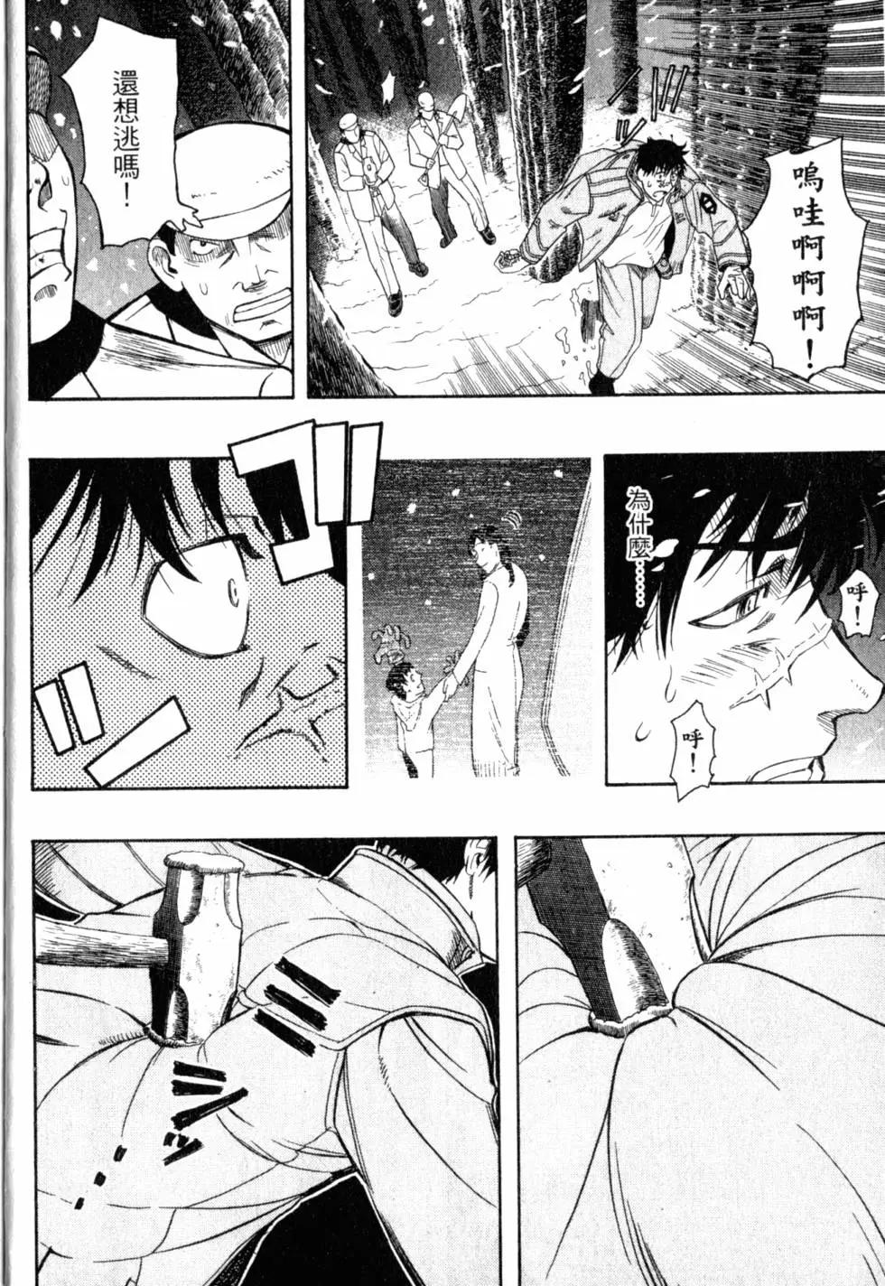 《非战特攻队》第04卷 第17页