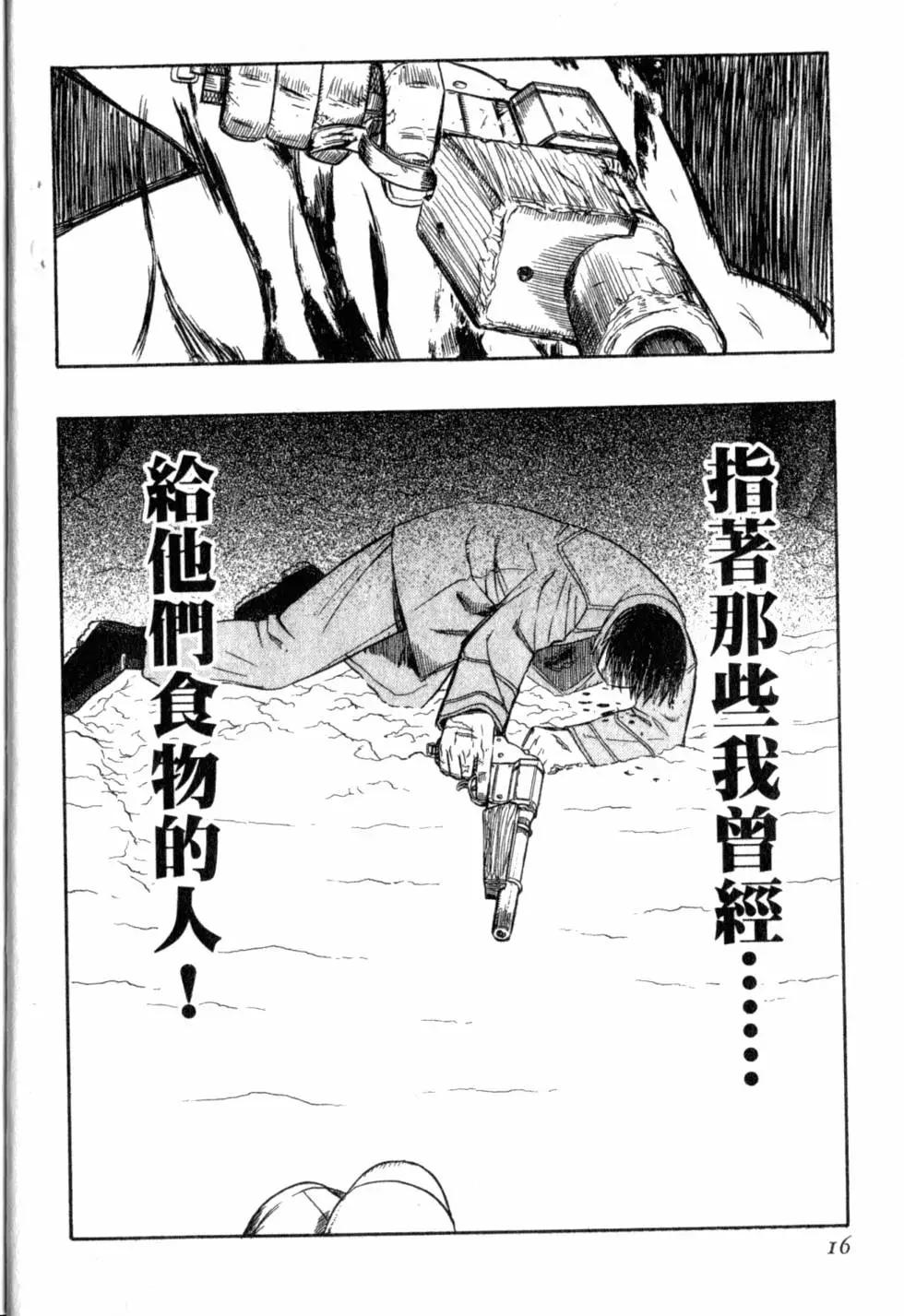 《非战特攻队》第04卷 第19页