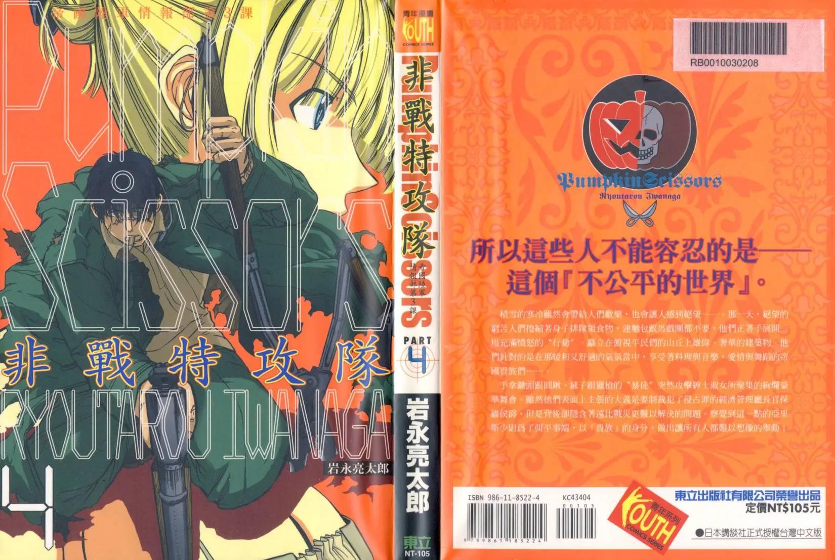 《非战特攻队》第04卷 第1页