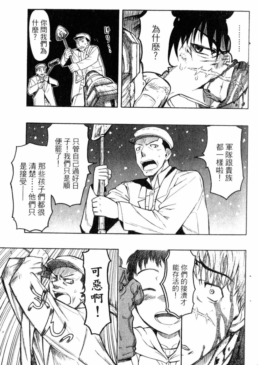 《非战特攻队》第04卷 第20页