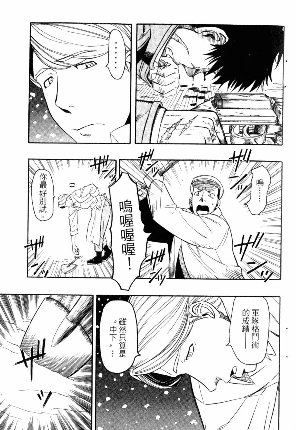 《非战特攻队》第04卷 第22页