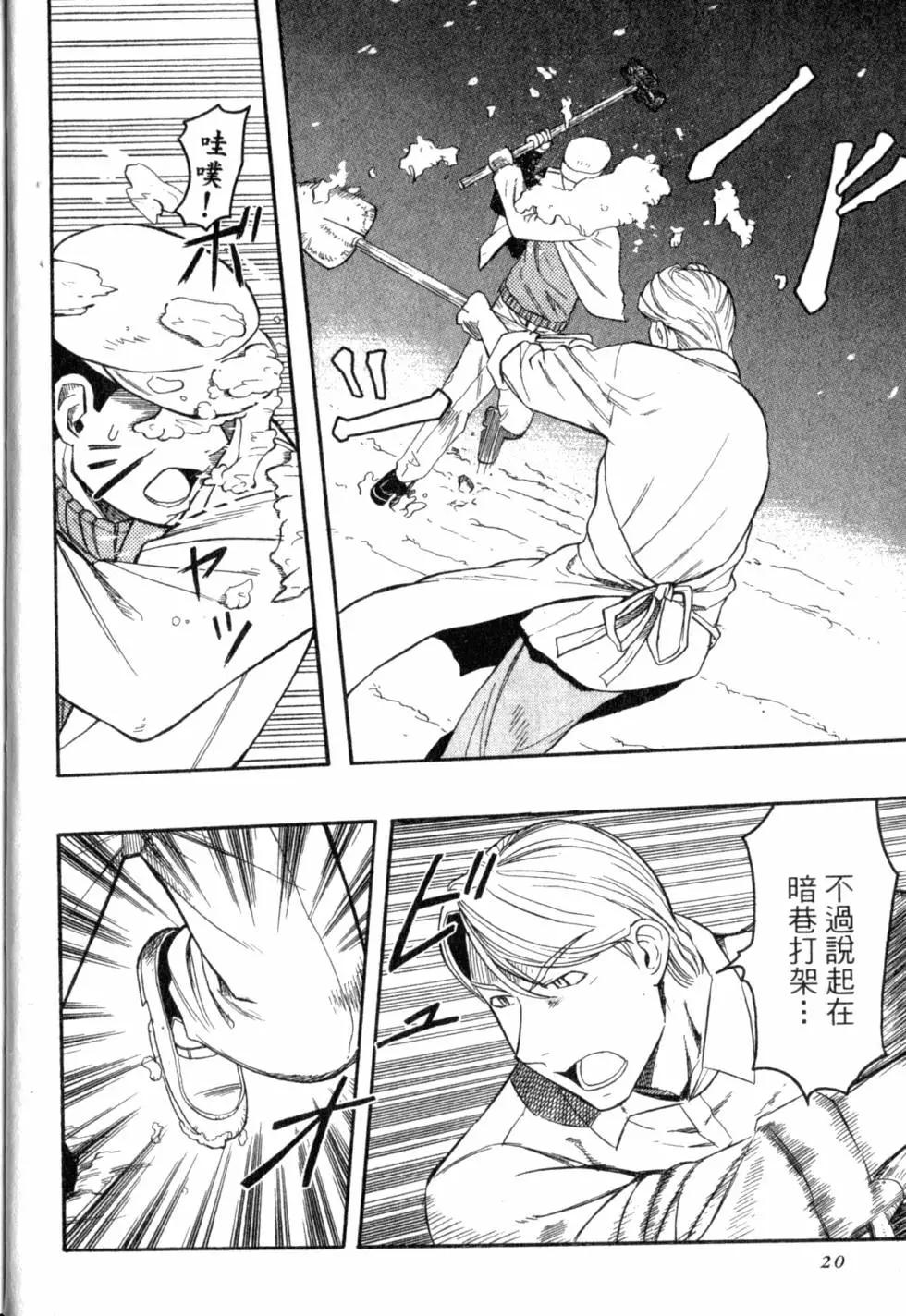 《非战特攻队》第04卷 第23页